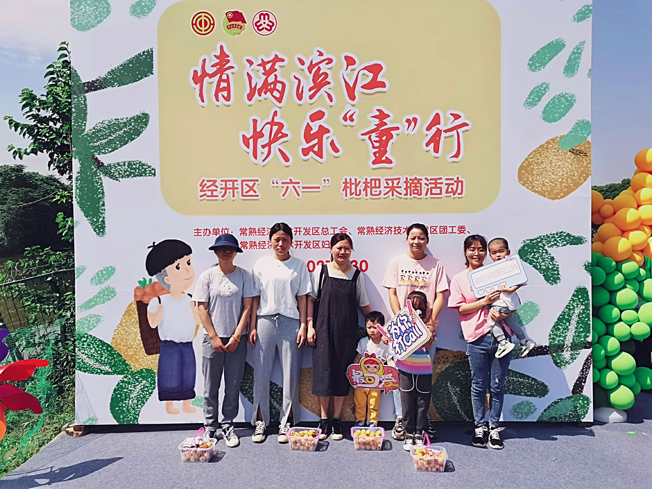 2021年5月，公司员工及子女参加经开区“六一”枇杷采摘活动