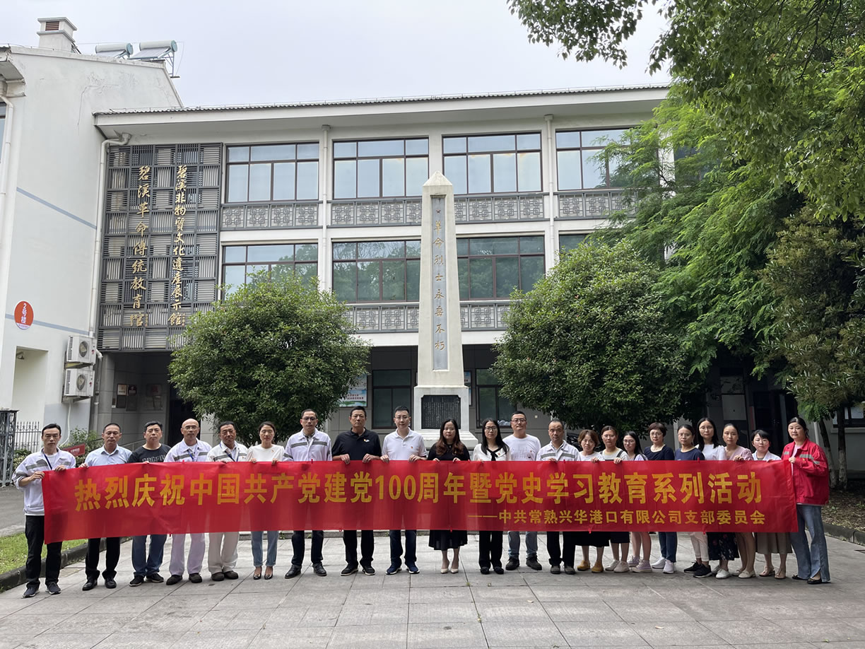 2021年6月，五彩堂港口党支部组织开展参观红色教育基地活动