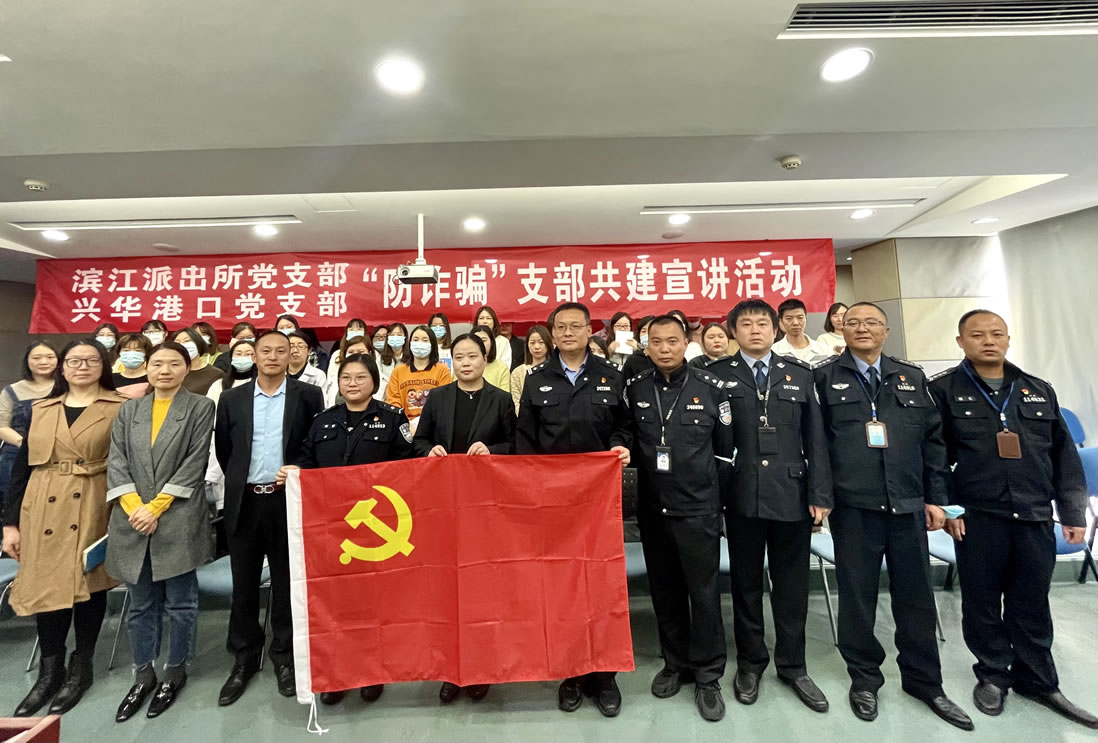 2021年10月，五彩堂港口党支部与滨江派出所党支部开展支部共建”防诈骗“宣讲活动